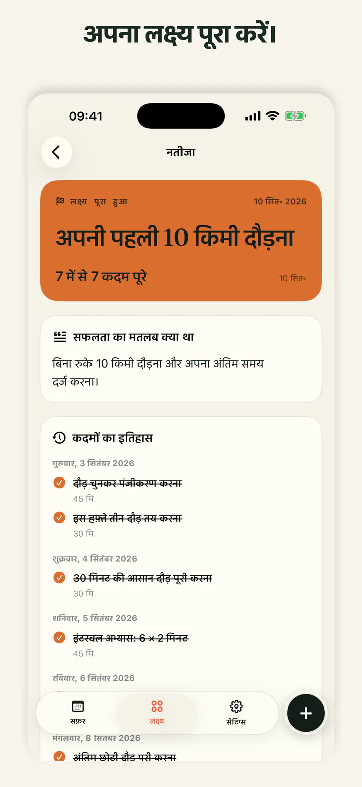 GoalLane में पूरा हुआ लक्ष्य