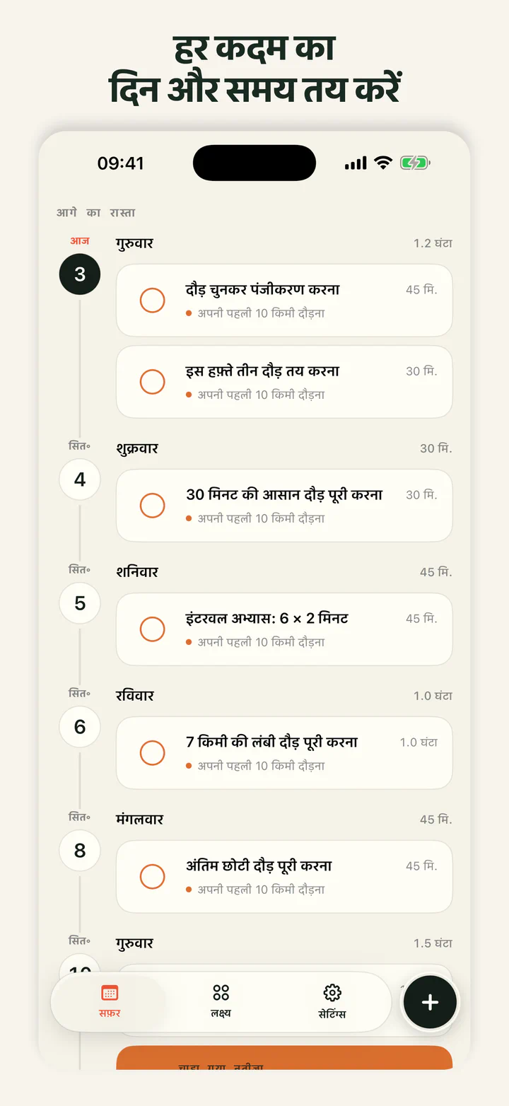 GoalLane में तारीखवार व्यवस्थित लक्ष्य के कदम