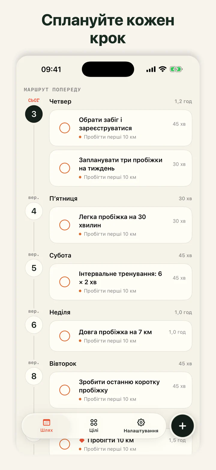 Екран GoalLane із кроками до цілі, розподіленими за датами