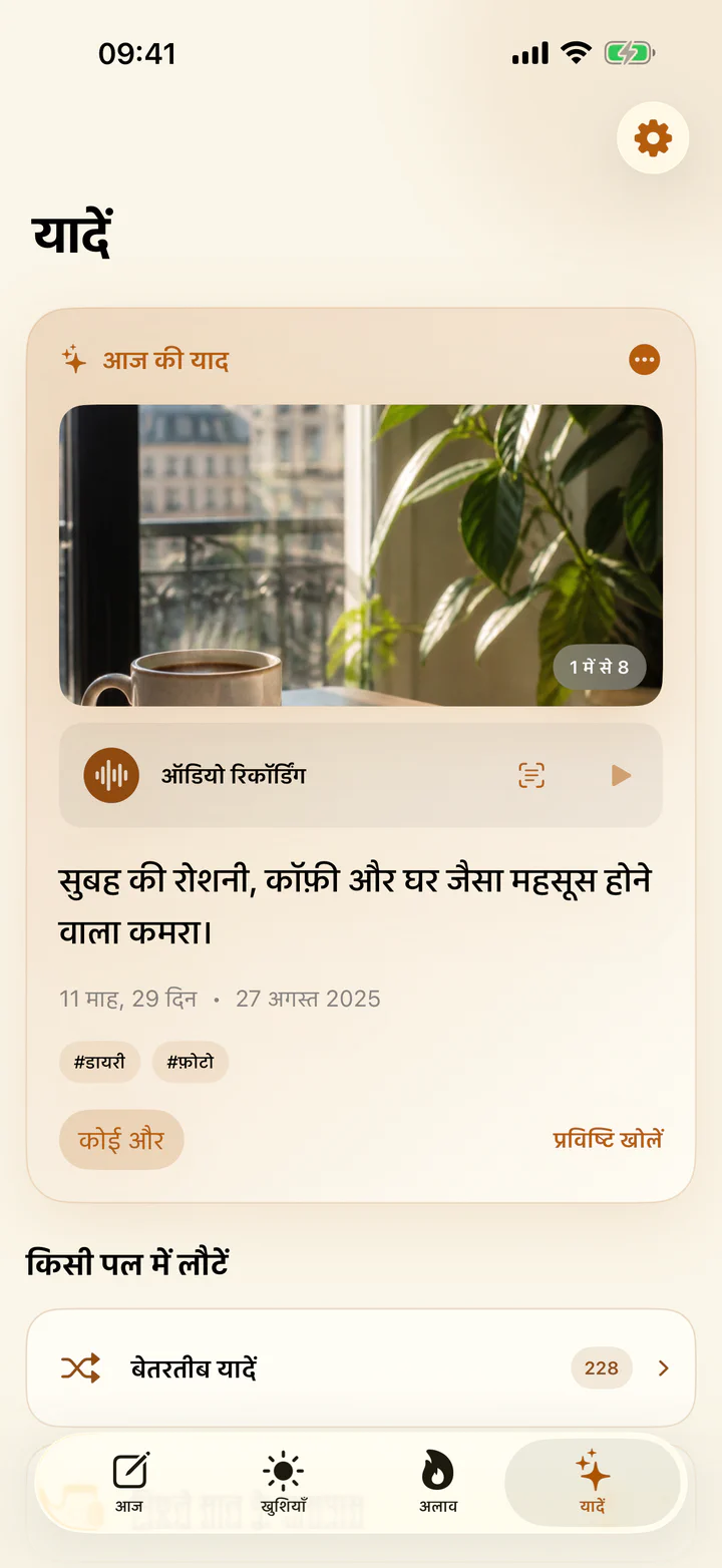 खुशियाँ और ग़म की यादें स्क्रीन पर पिछली खुशियाँ