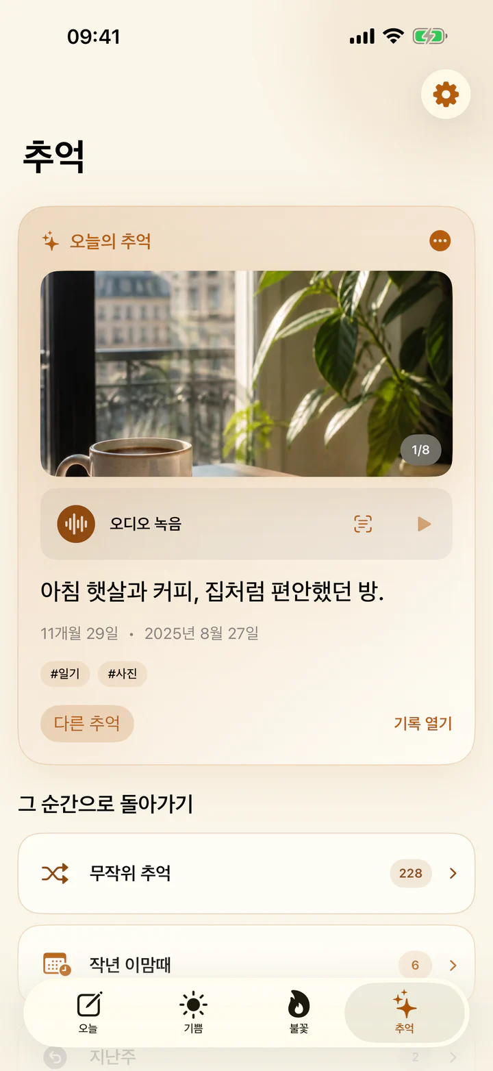 기쁨과 걱정 추억 화면에 과거의 기쁨이 표시된 모습