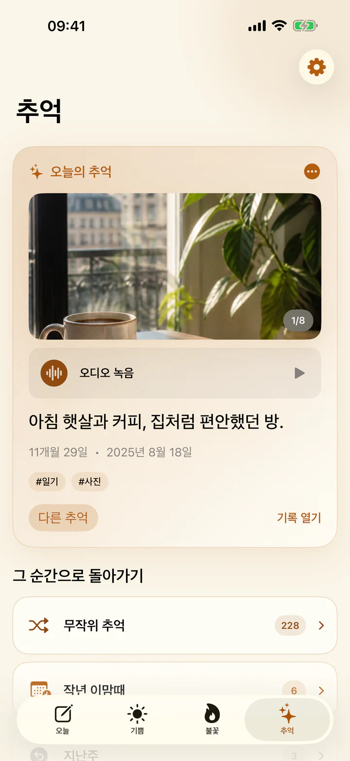 기쁨과 걱정 추억 화면에 과거의 기쁨이 표시된 모습