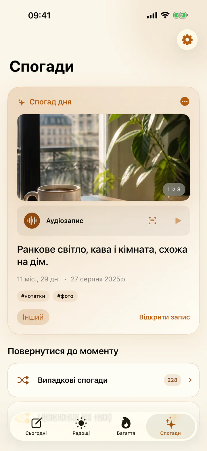 Екран спогадів із минулими радісними записами у застосунку «Радощі й прикрощі»