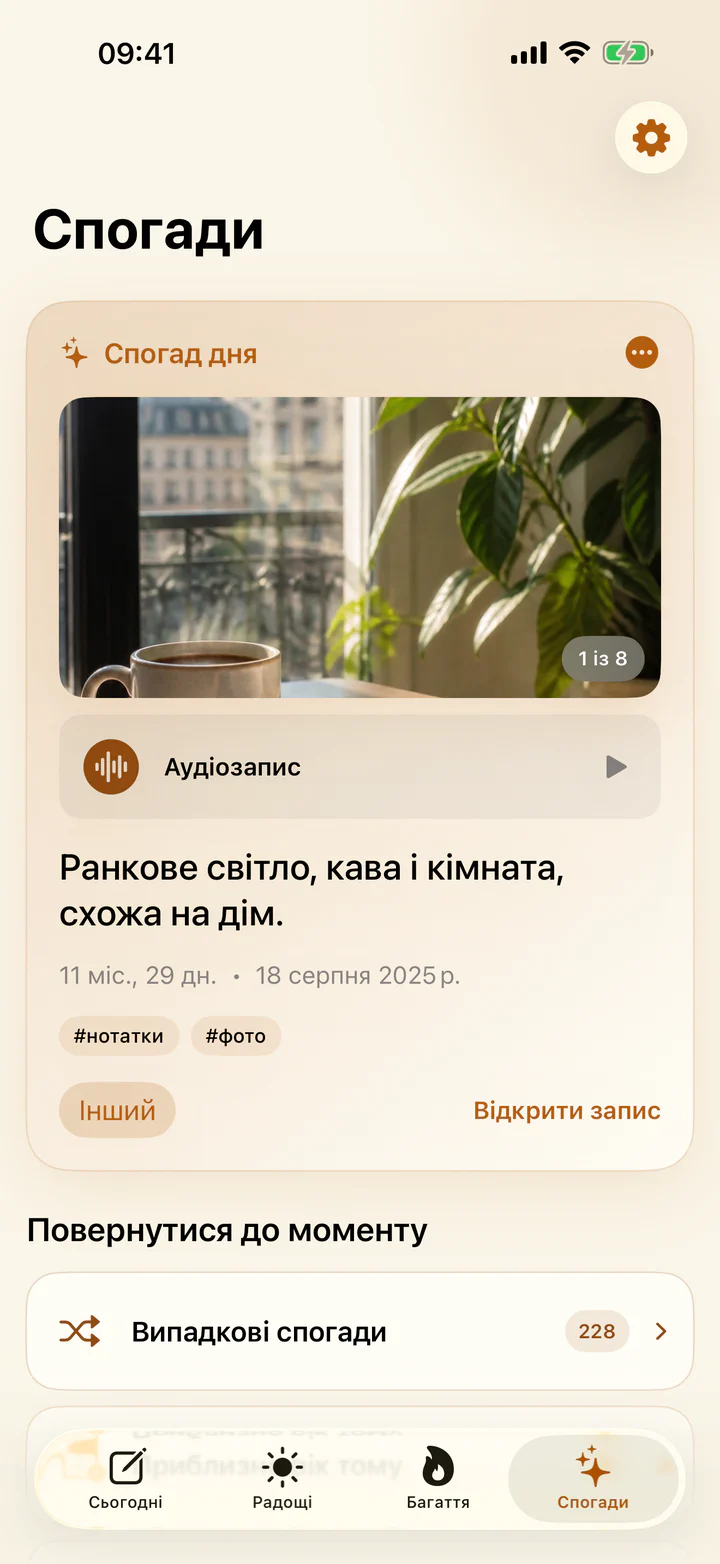 Екран спогадів із минулими радісними записами у застосунку «Радощі й прикрощі»